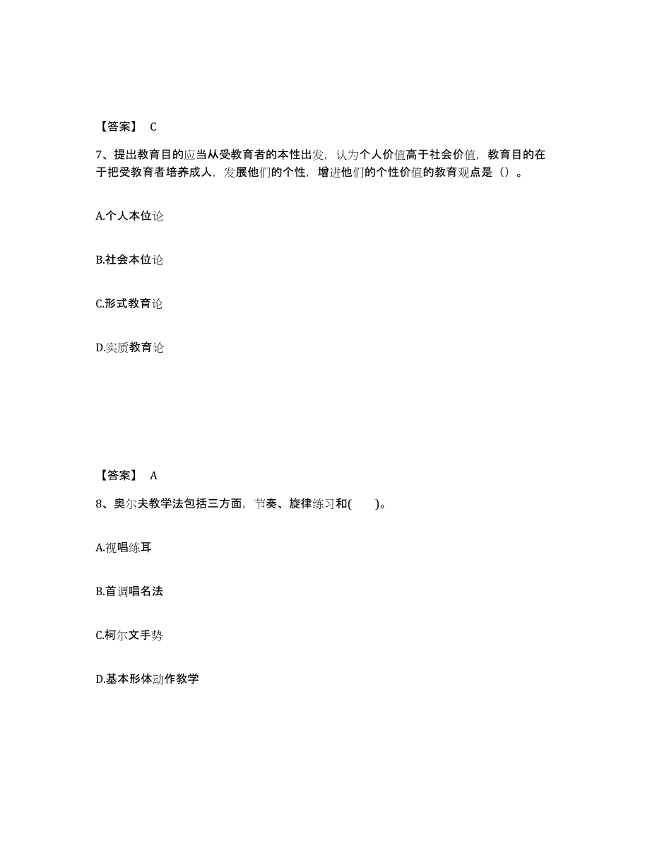 备考2025湖南省永州市新田县中学教师公开招聘模考预测题库(夺冠系列)_第4页