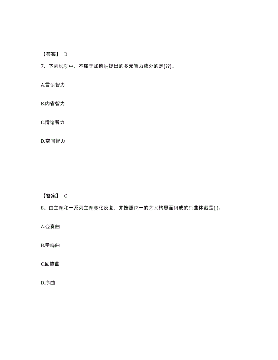 备考2025浙江省金华市兰溪市中学教师公开招聘题库附答案（典型题）_第4页