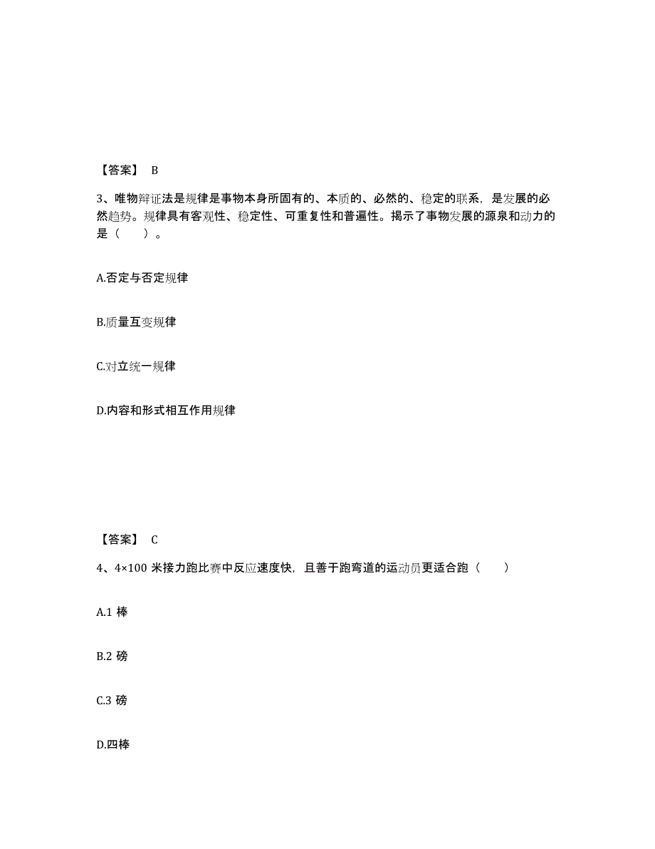 备考2025浙江省杭州市下城区中学教师公开招聘通关题库(附答案)_第2页