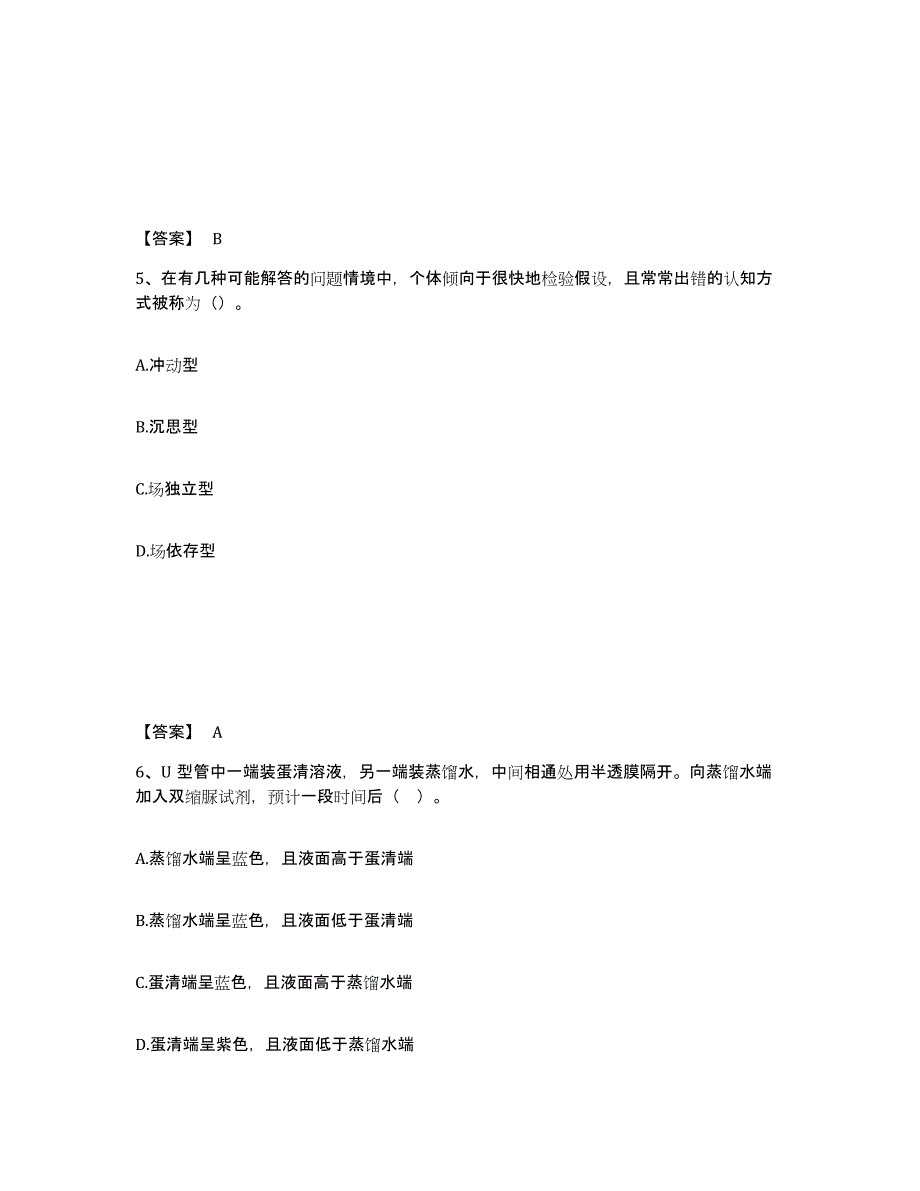 备考2025江西省九江市庐山区中学教师公开招聘题库与答案_第3页