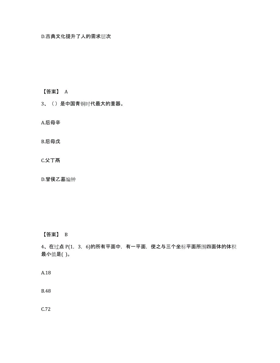 备考2025浙江省宁波市象山县中学教师公开招聘综合练习试卷B卷附答案_第2页