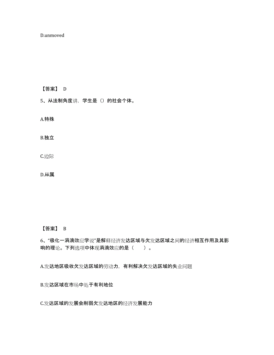 备考2025湖北省孝感市大悟县中学教师公开招聘能力测试试卷B卷附答案_第3页