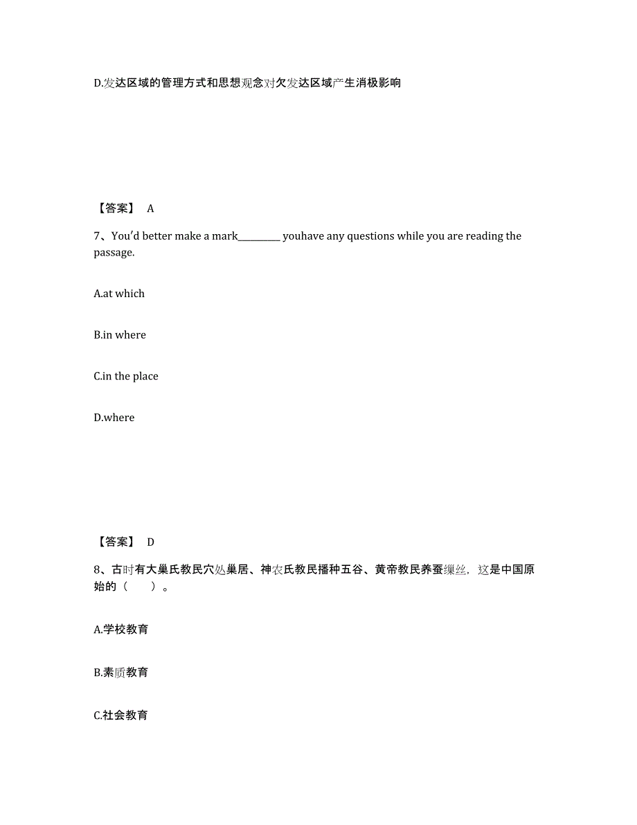 备考2025湖北省孝感市大悟县中学教师公开招聘能力测试试卷B卷附答案_第4页