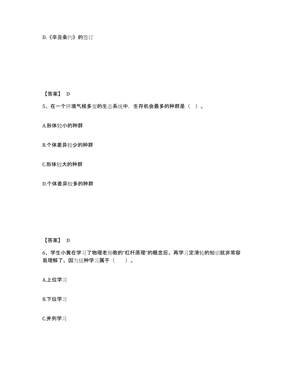 备考2025江苏省盐城市盐都区中学教师公开招聘强化训练试卷A卷附答案_第3页