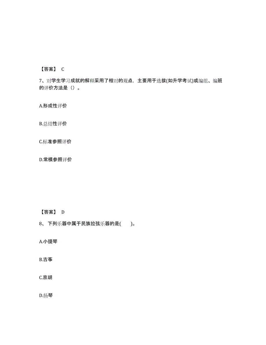 备考2025河南省新乡市新乡县中学教师公开招聘综合检测试卷A卷含答案_第4页