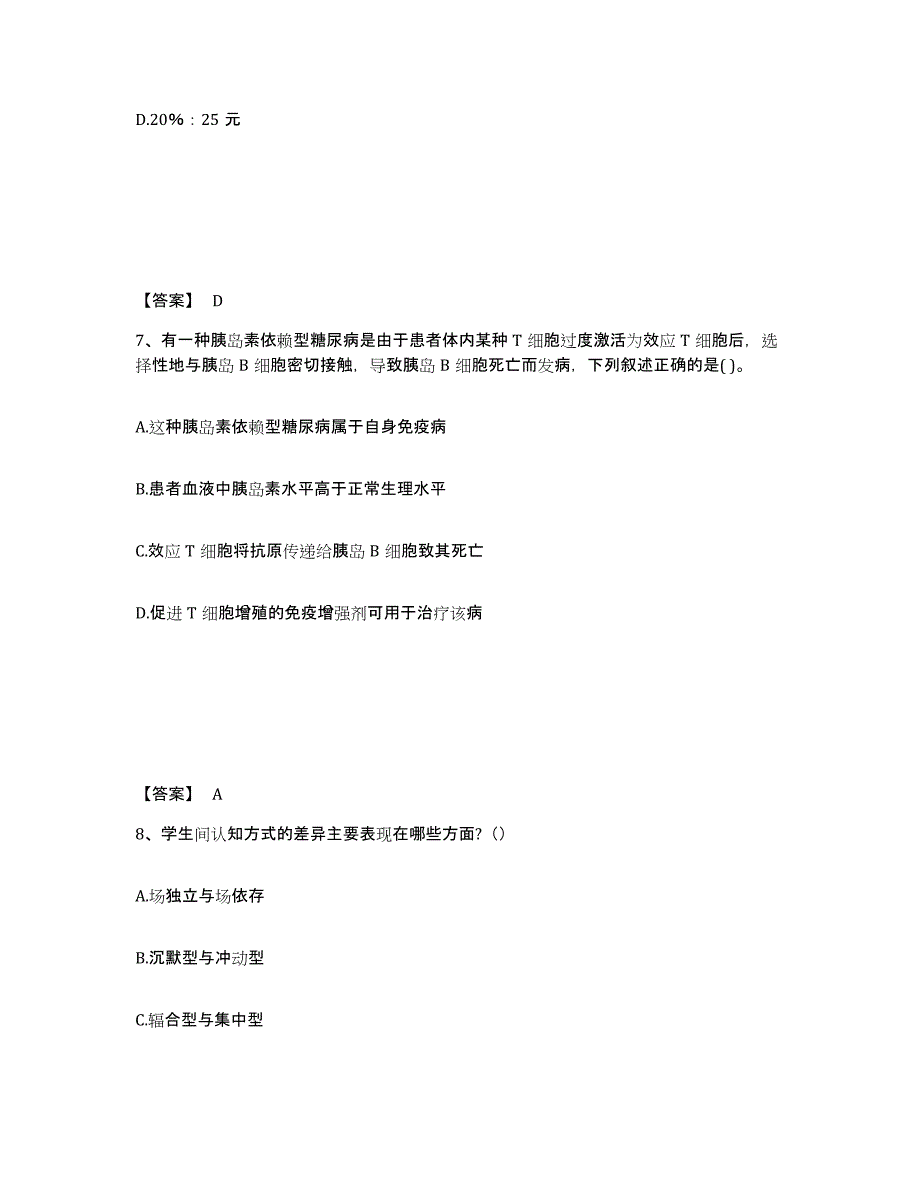 备考2025湖北省黄冈市黄州区中学教师公开招聘高分题库附答案_第4页