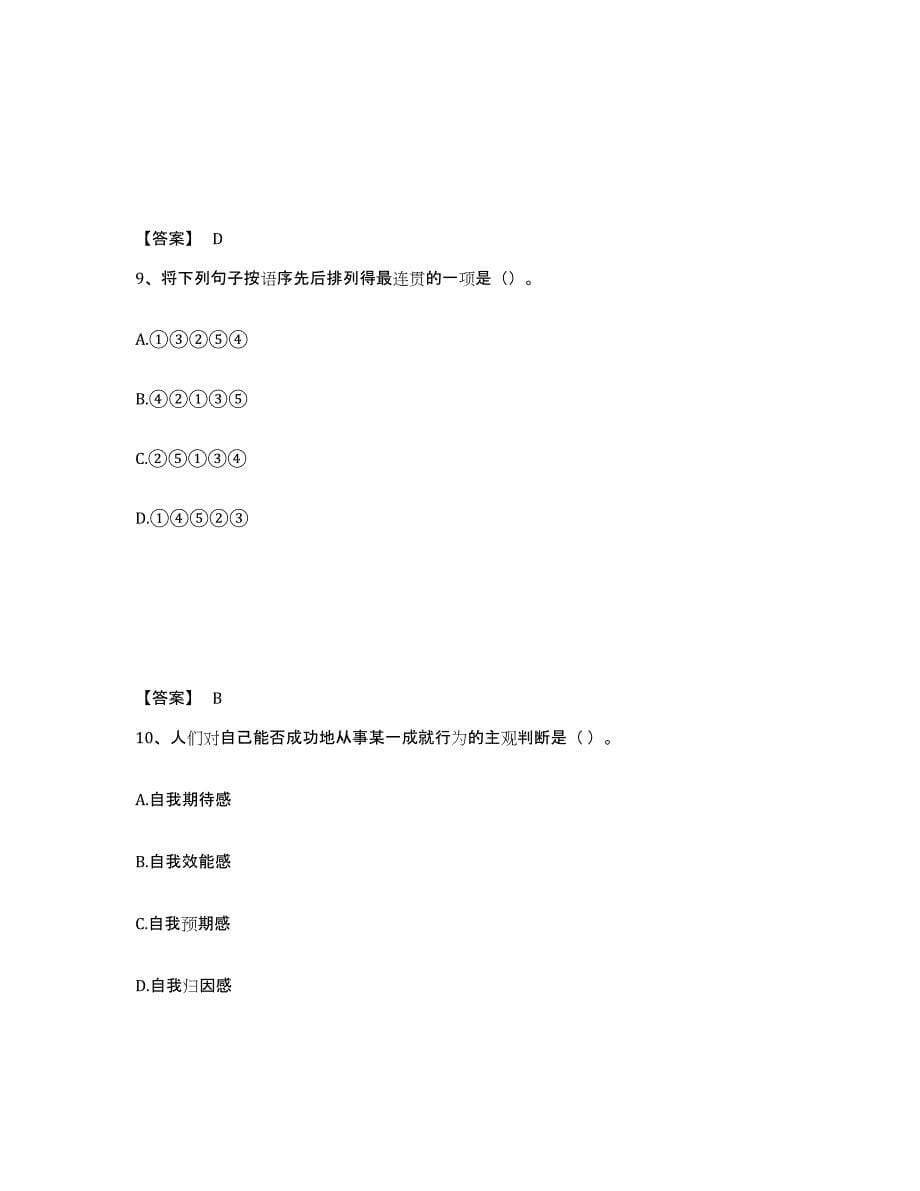 备考2025江西省赣州市安远县中学教师公开招聘自我检测试卷B卷附答案_第5页