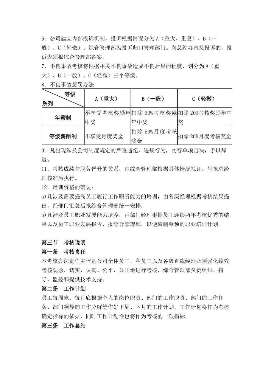 连锁酒店人事管理绩效考核管理办法_第4页