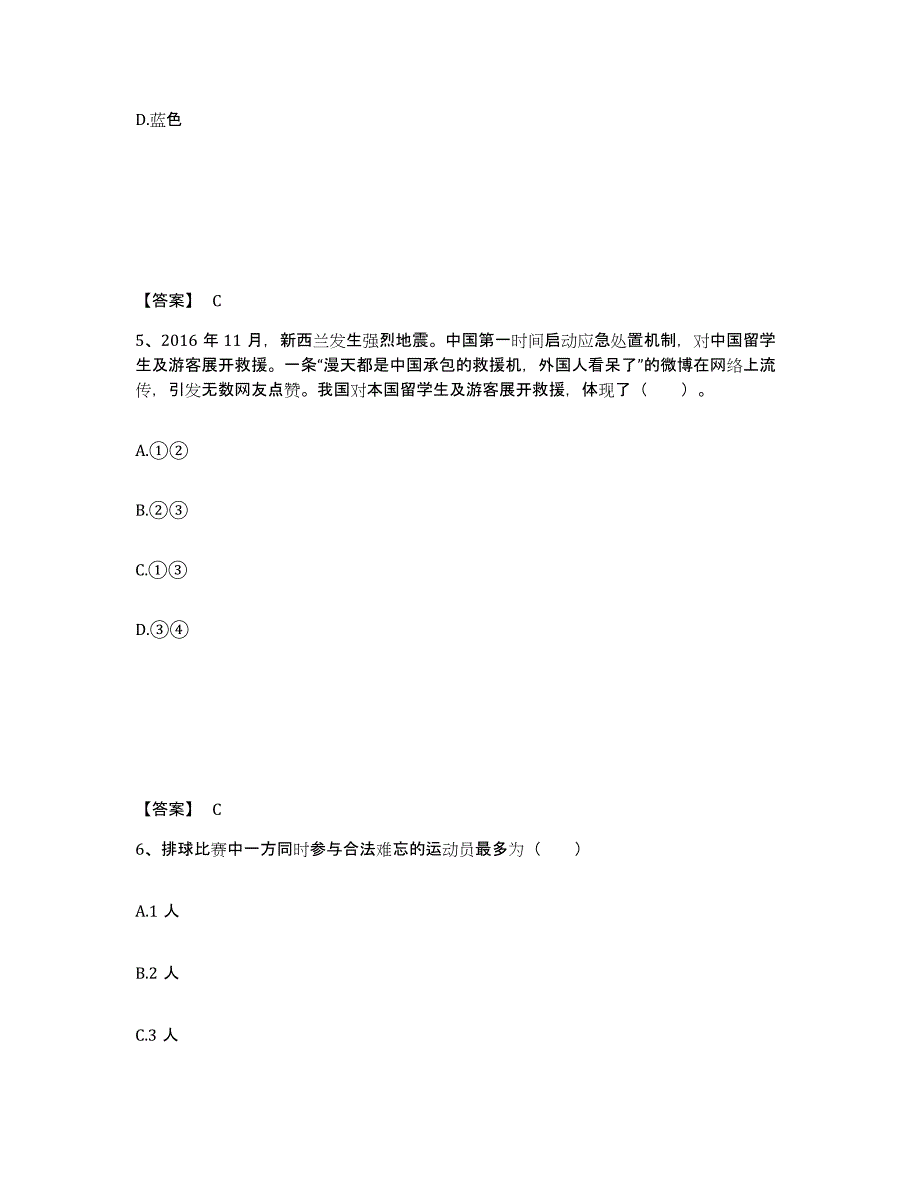 备考2025江苏省盐城市响水县中学教师公开招聘每日一练试卷A卷含答案_第3页