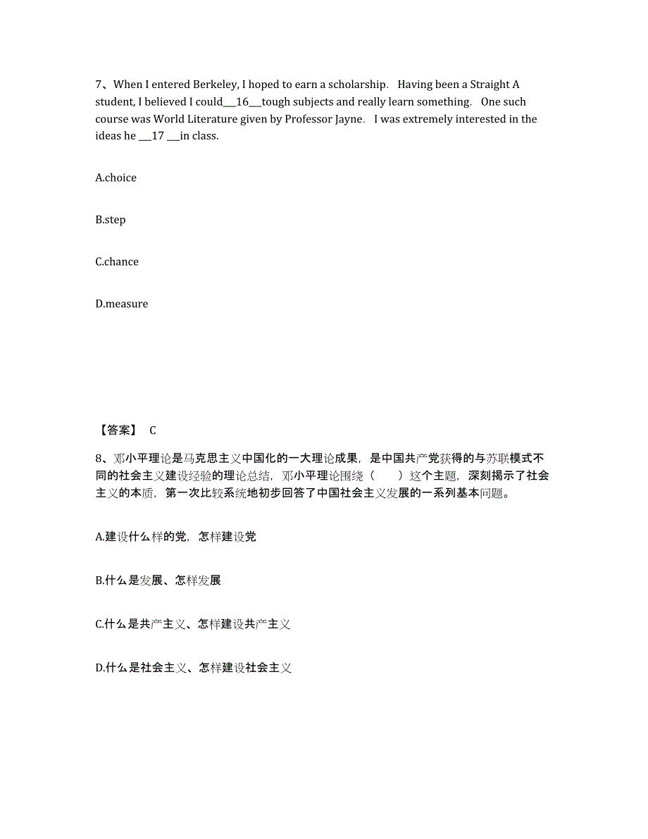 备考2025江西省赣州市石城县中学教师公开招聘典型题汇编及答案_第4页