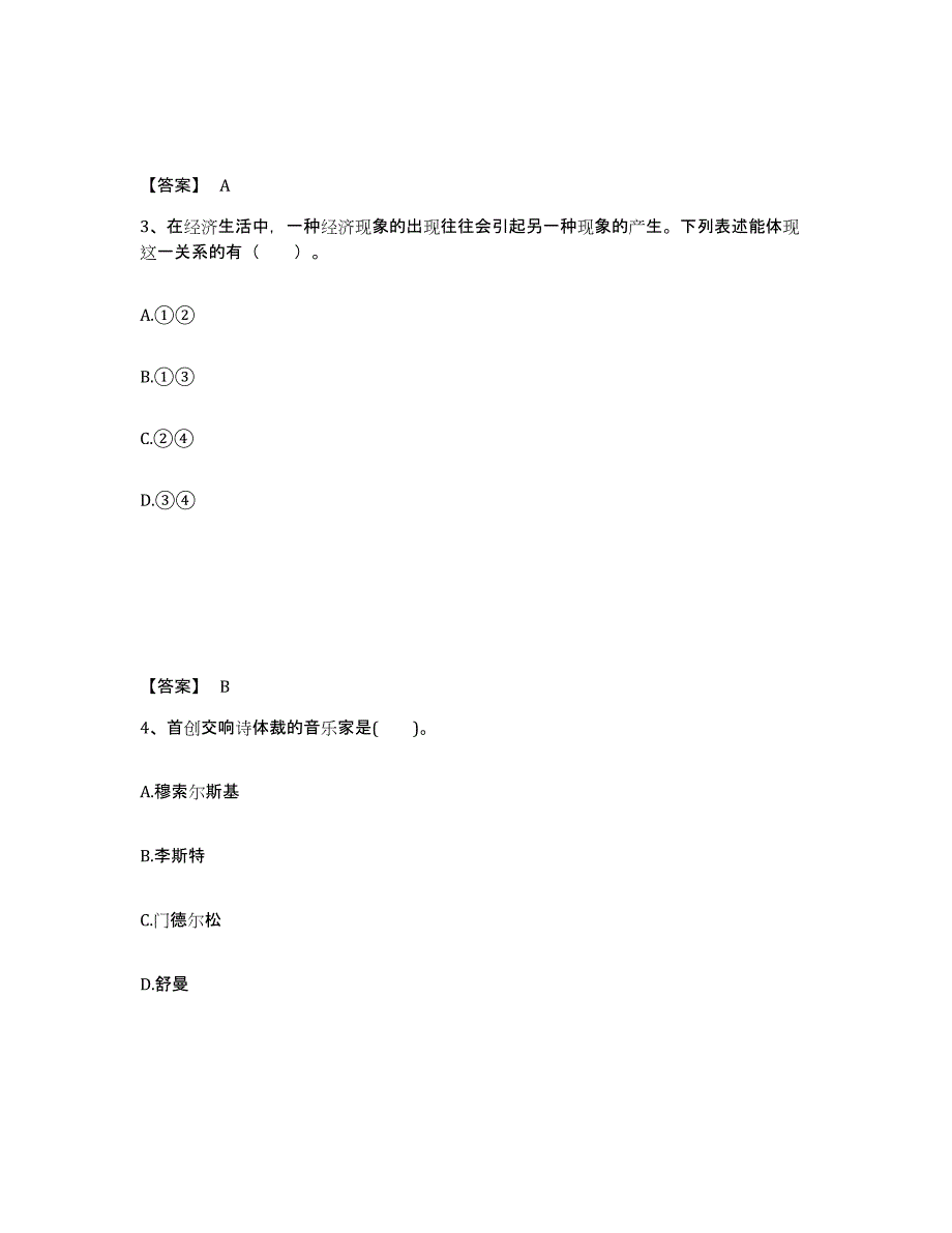 备考2025浙江省金华市兰溪市中学教师公开招聘题库综合试卷A卷附答案_第2页