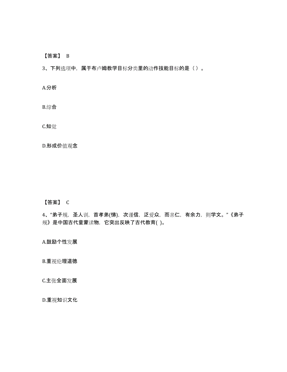 备考2025河北省唐山市丰南区中学教师公开招聘能力检测试卷B卷附答案_第2页