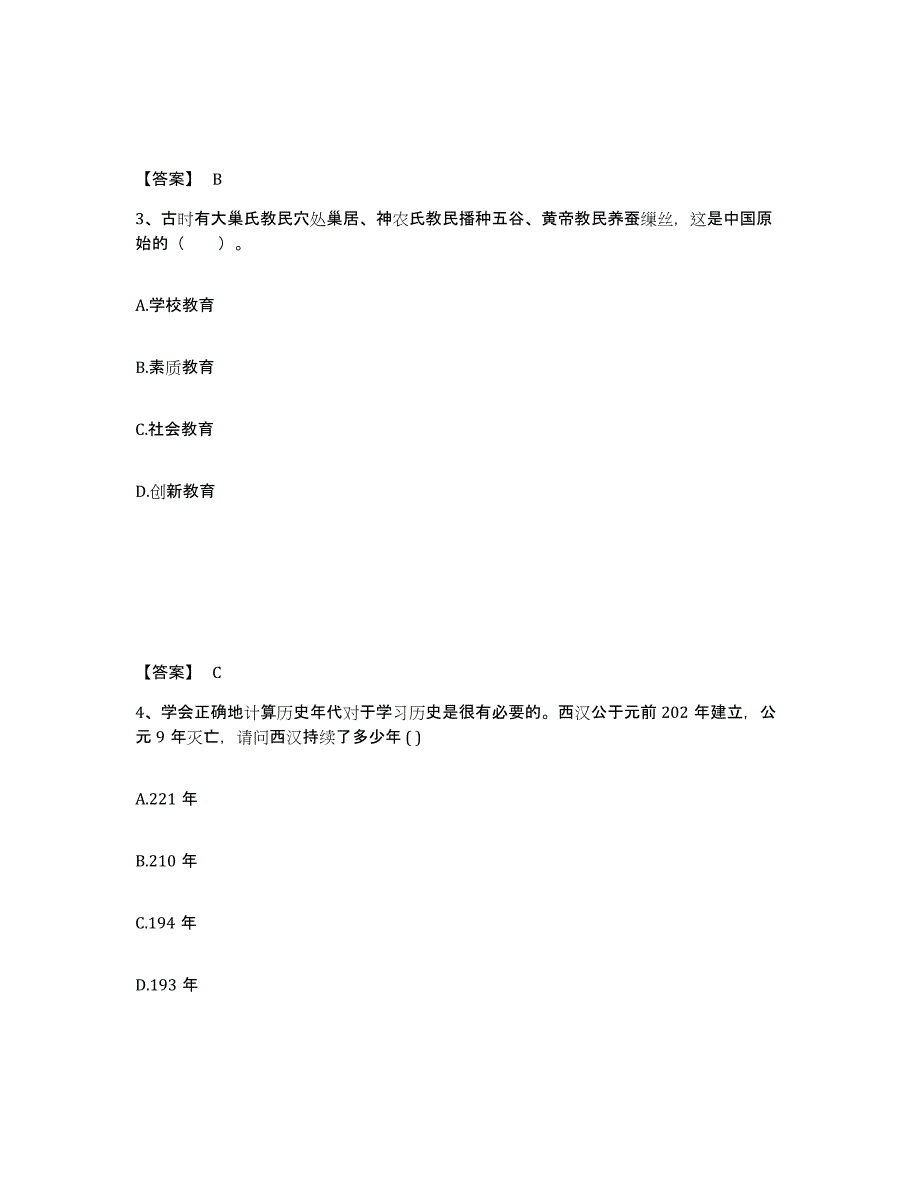 备考2025江西省中学教师公开招聘模拟考核试卷含答案_第2页