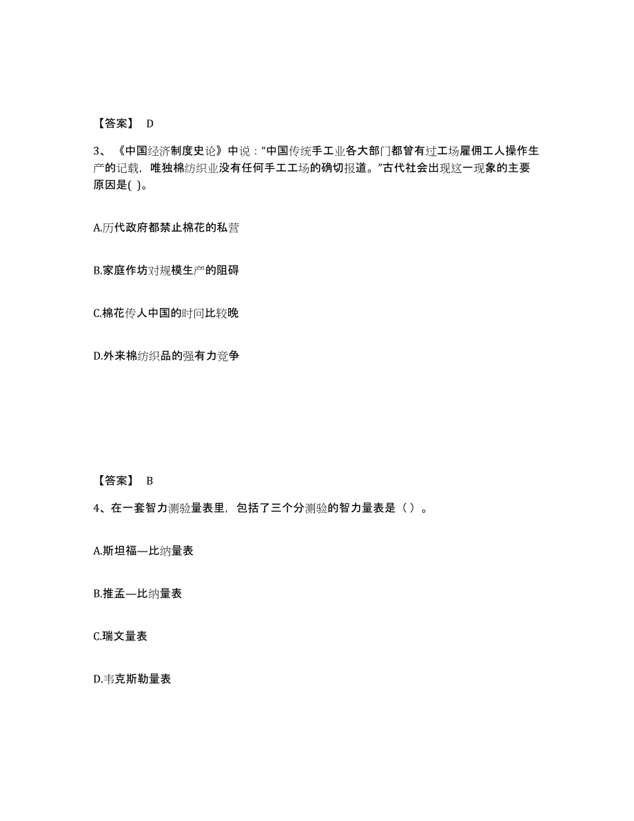 备考2025江西省抚州市中学教师公开招聘通关提分题库及完整答案_第2页