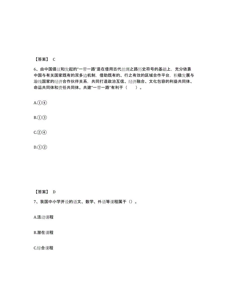 备考2025江西省赣州市安远县中学教师公开招聘能力提升试卷A卷附答案_第4页