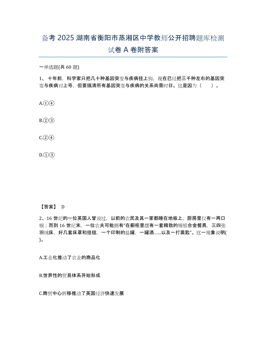 备考2025湖南省衡阳市蒸湘区中学教师公开招聘题库检测试卷A卷附答案_第1页