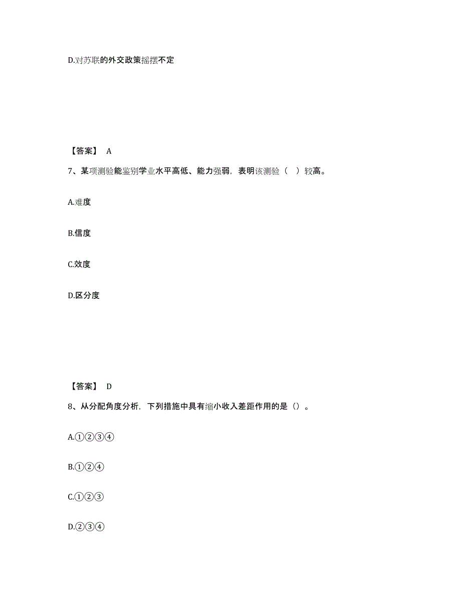 备考2025湖南省衡阳市蒸湘区中学教师公开招聘题库检测试卷A卷附答案_第4页