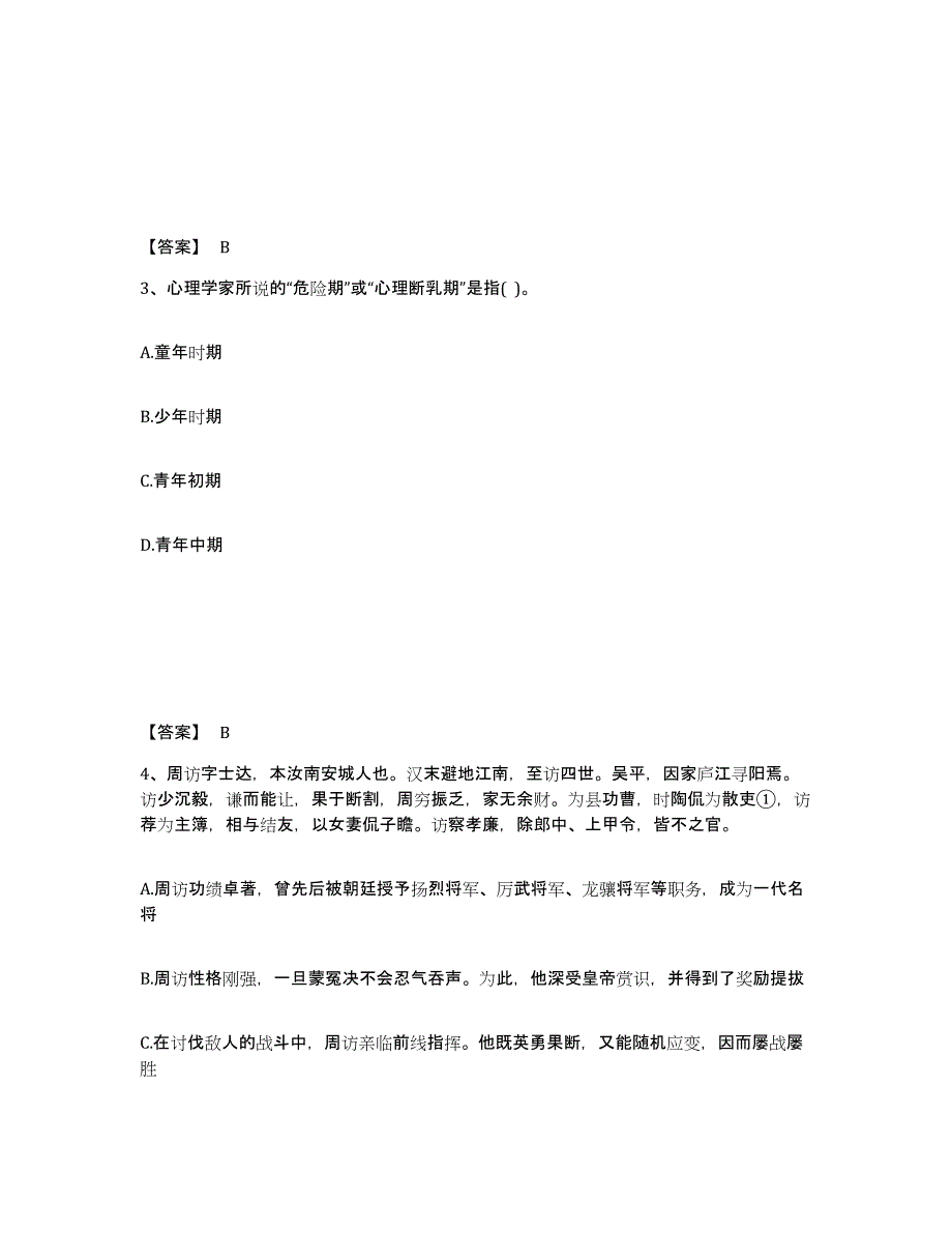 备考2025河南省焦作市中学教师公开招聘考前冲刺模拟试卷B卷含答案_第2页