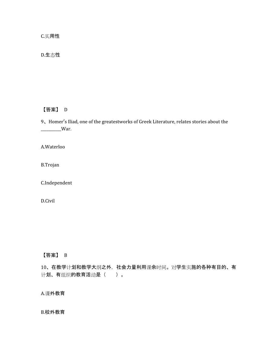 备考2025河南省焦作市中学教师公开招聘考前冲刺模拟试卷B卷含答案_第5页