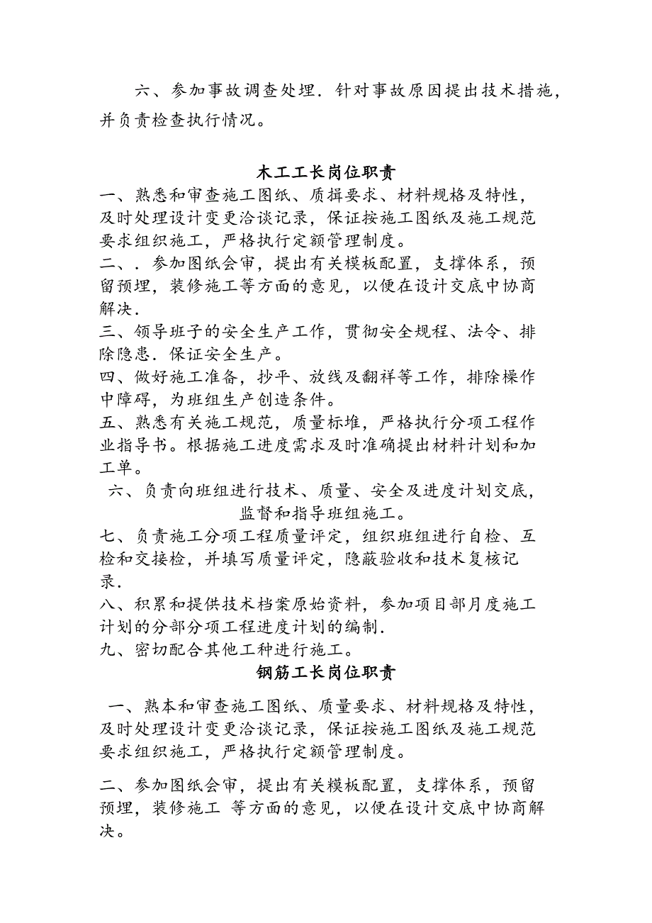 建筑工地各岗位职责汇编_第3页