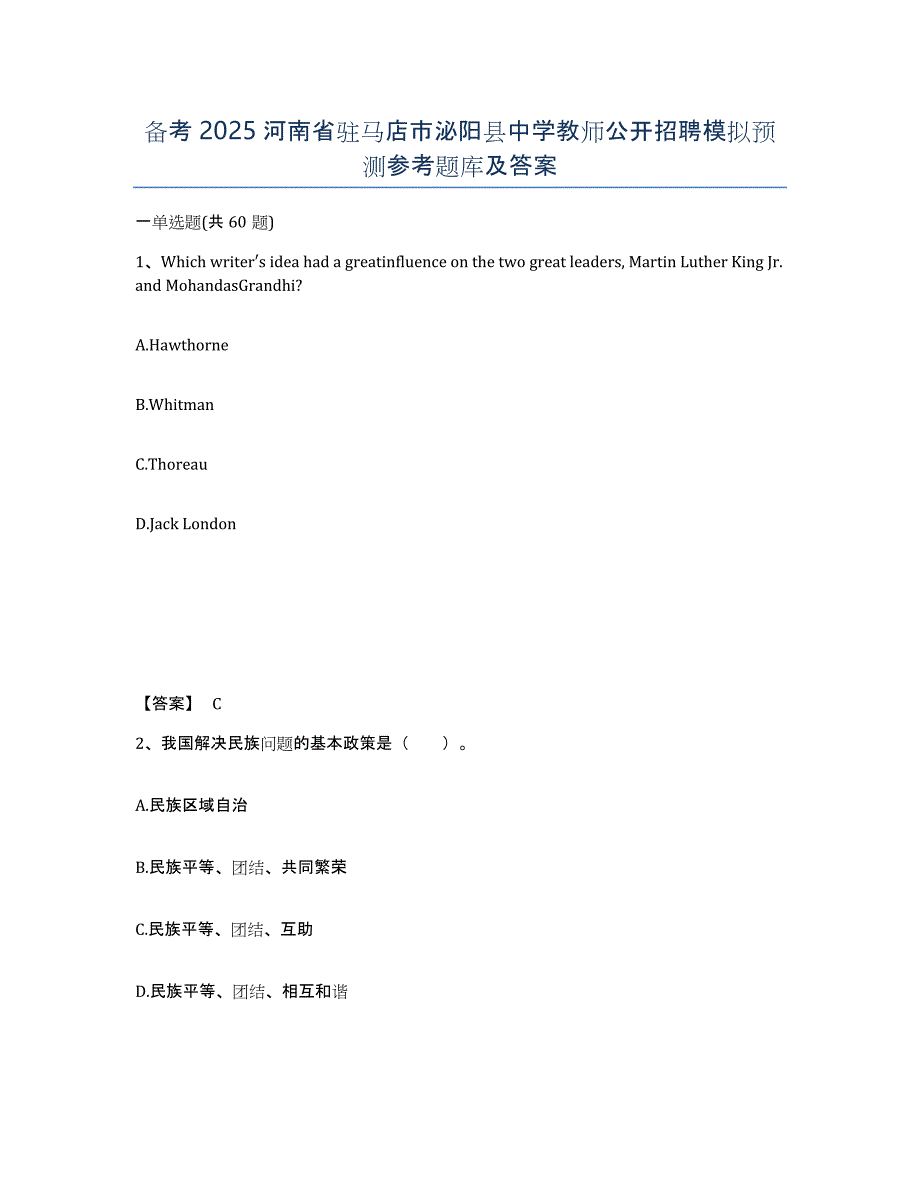 备考2025河南省驻马店市泌阳县中学教师公开招聘模拟预测参考题库及答案_第1页