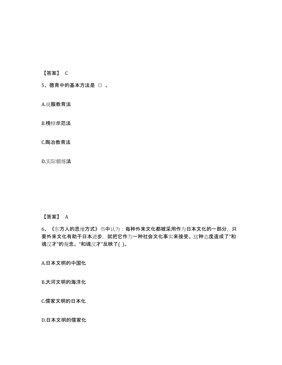 备考2025浙江省绍兴市诸暨市中学教师公开招聘通关题库(附带答案)_第3页