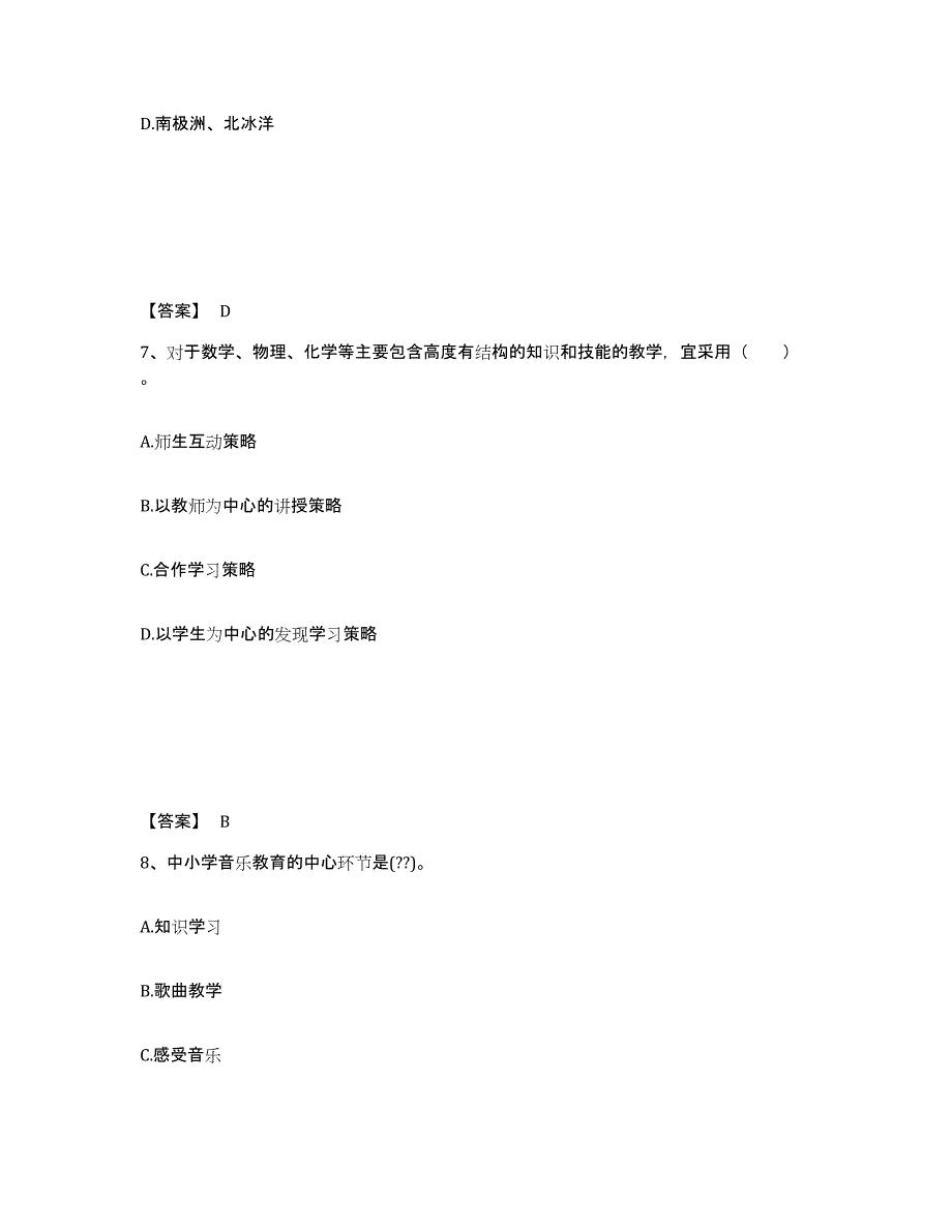 备考2025湖北省十堰市郧西县中学教师公开招聘题库及答案_第4页