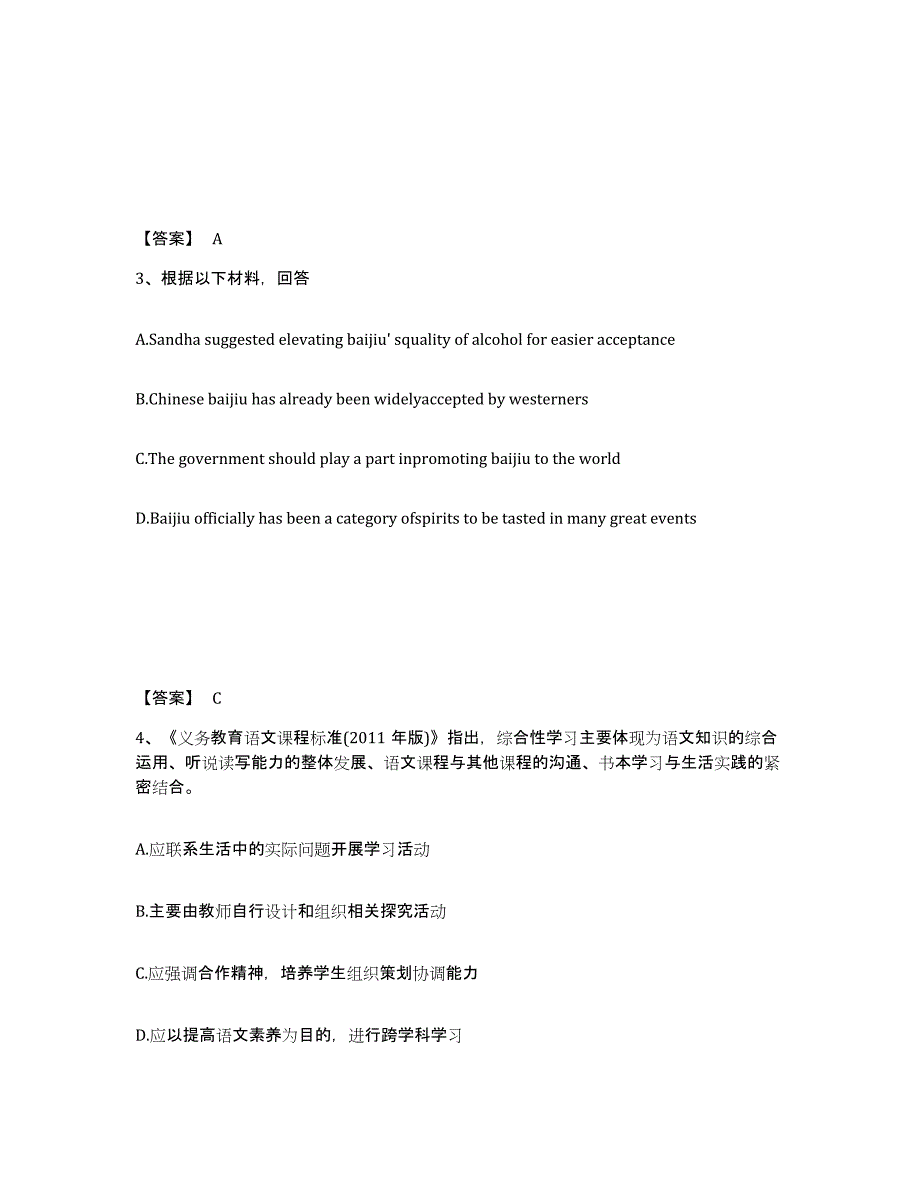 备考2025河北省张家口市崇礼县中学教师公开招聘全真模拟考试试卷A卷含答案_第2页