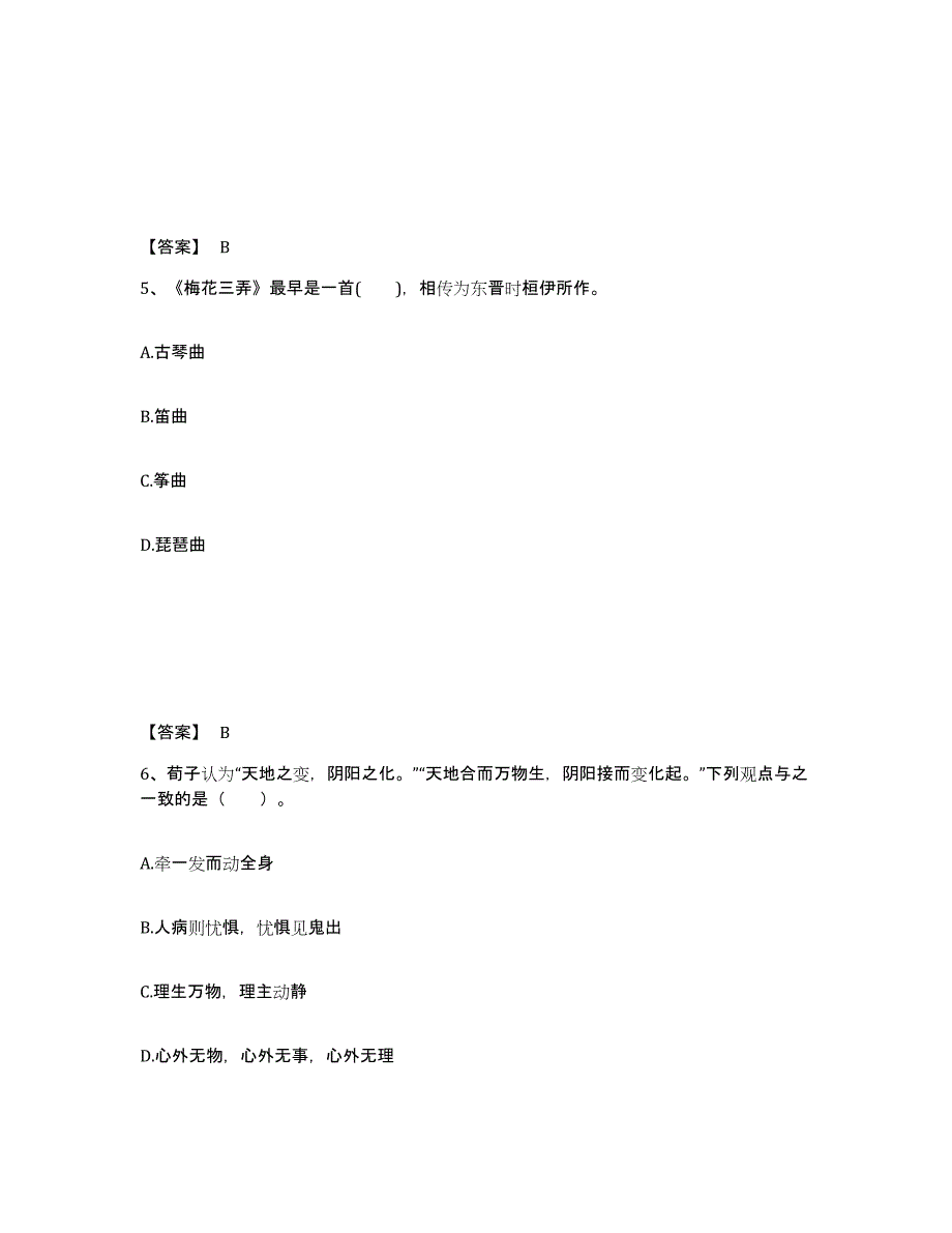 备考2025河北省张家口市崇礼县中学教师公开招聘全真模拟考试试卷A卷含答案_第3页