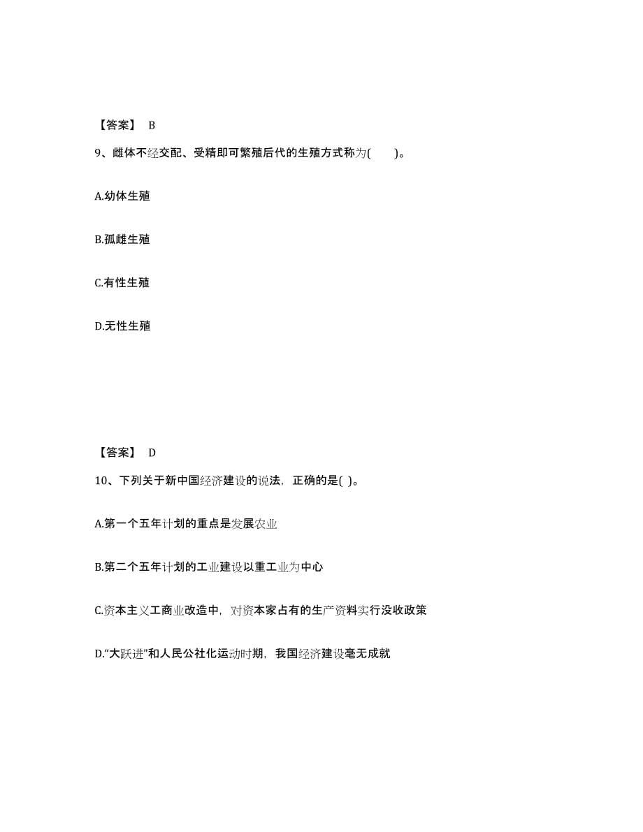 备考2025河北省唐山市中学教师公开招聘能力提升试卷A卷附答案_第5页