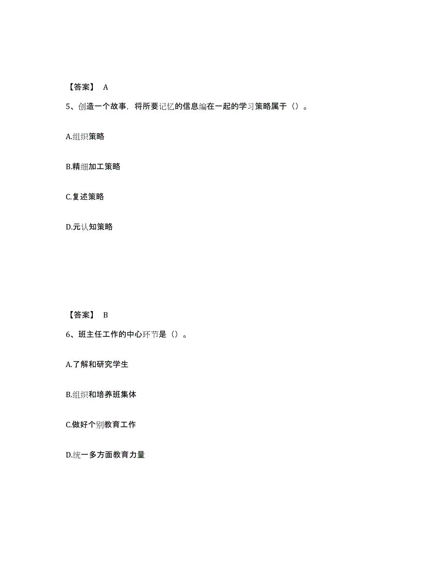 备考2025江苏省扬州市广陵区中学教师公开招聘高分题库附答案_第3页