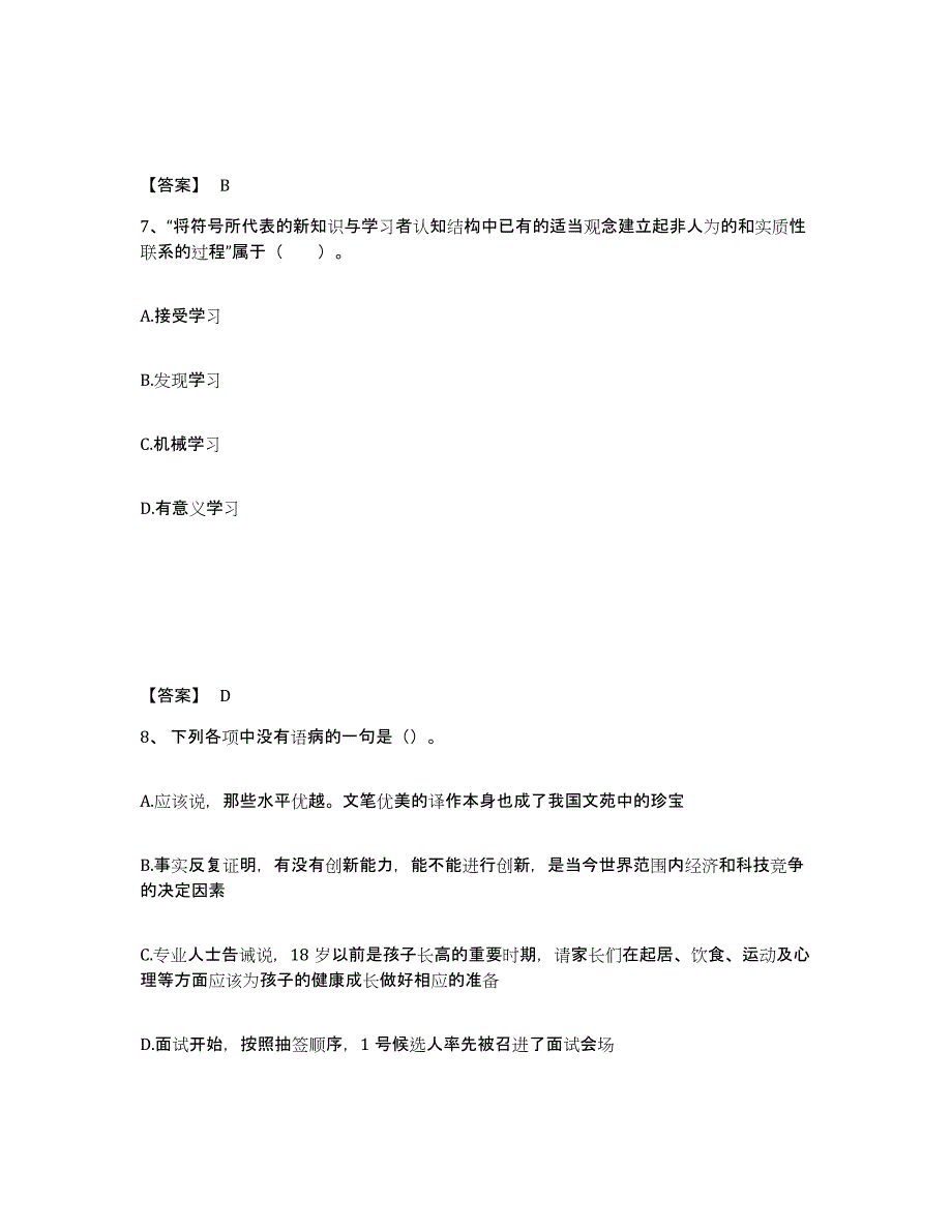 备考2025江苏省扬州市广陵区中学教师公开招聘高分题库附答案_第4页