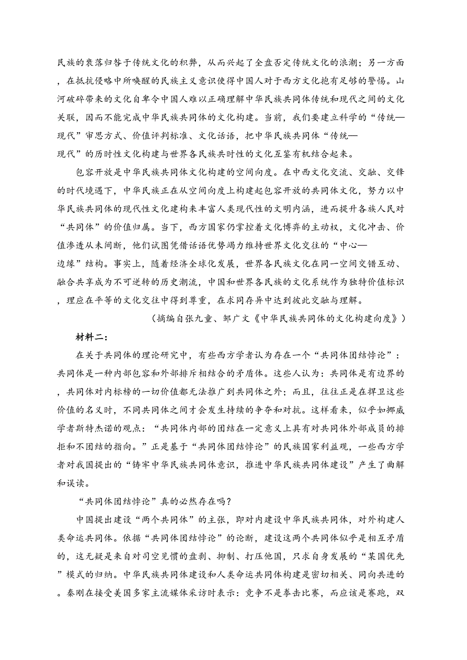 山东省临沂市平邑县第一中学2022-2023学年高二下学期6月月考语文试卷(含答案)_第2页