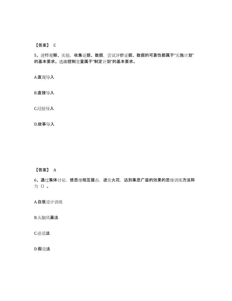 备考2025浙江省嘉兴市桐乡市中学教师公开招聘综合练习试卷A卷附答案_第3页