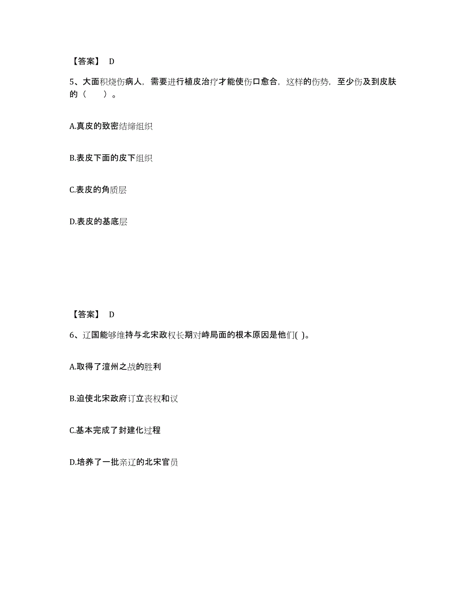 备考2025江苏省无锡市南长区中学教师公开招聘自测提分题库加答案_第3页