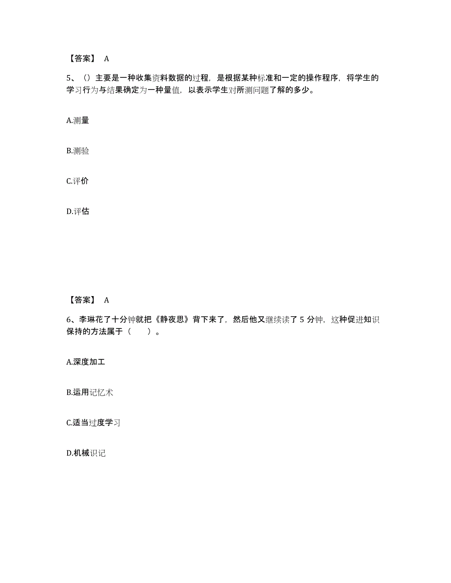 备考2025湖北省黄石市黄石港区中学教师公开招聘考前自测题及答案_第3页