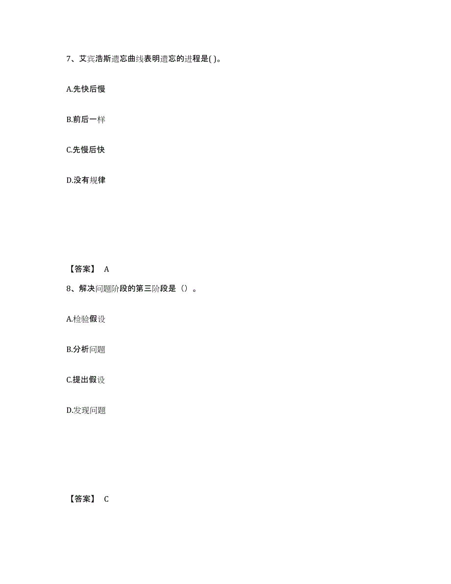 备考2025河南省新乡市红旗区中学教师公开招聘押题练习试卷B卷附答案_第4页