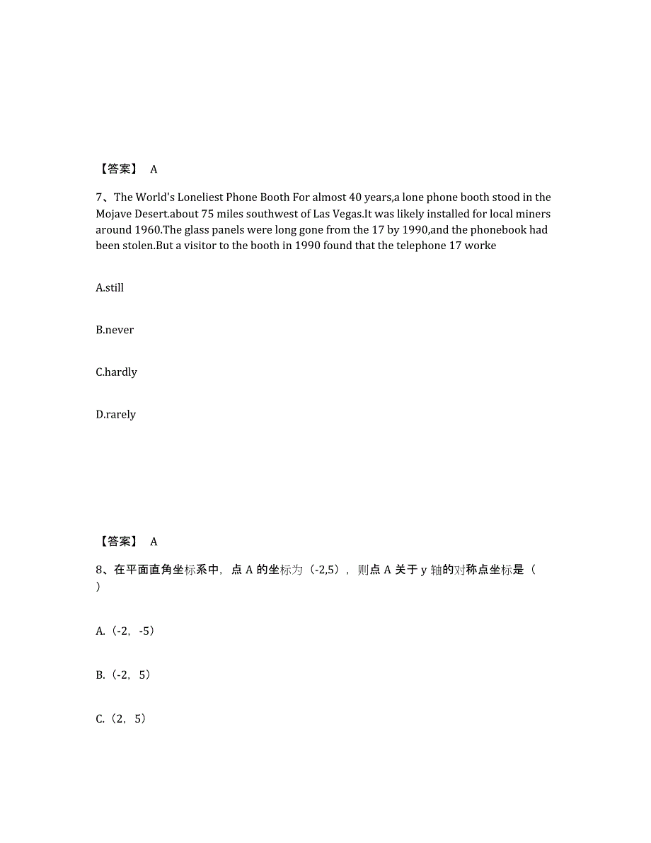 备考2025浙江省衢州市衢江区中学教师公开招聘能力检测试卷A卷附答案_第4页