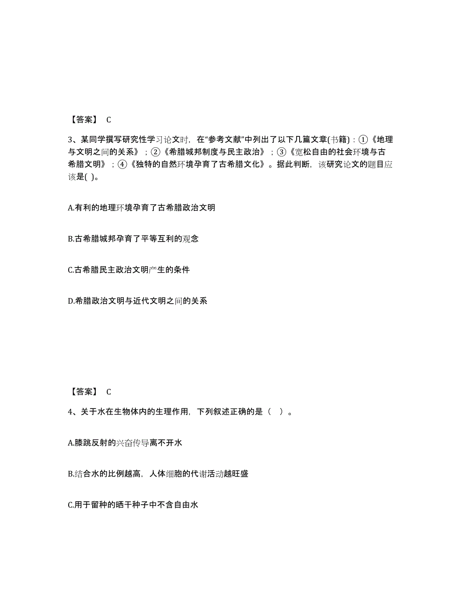 备考2025浙江省丽水市松阳县中学教师公开招聘题库练习试卷A卷附答案_第2页