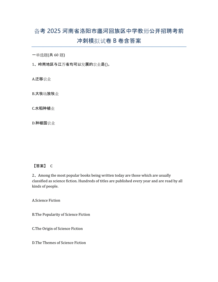 备考2025河南省洛阳市廛河回族区中学教师公开招聘考前冲刺模拟试卷B卷含答案_第1页