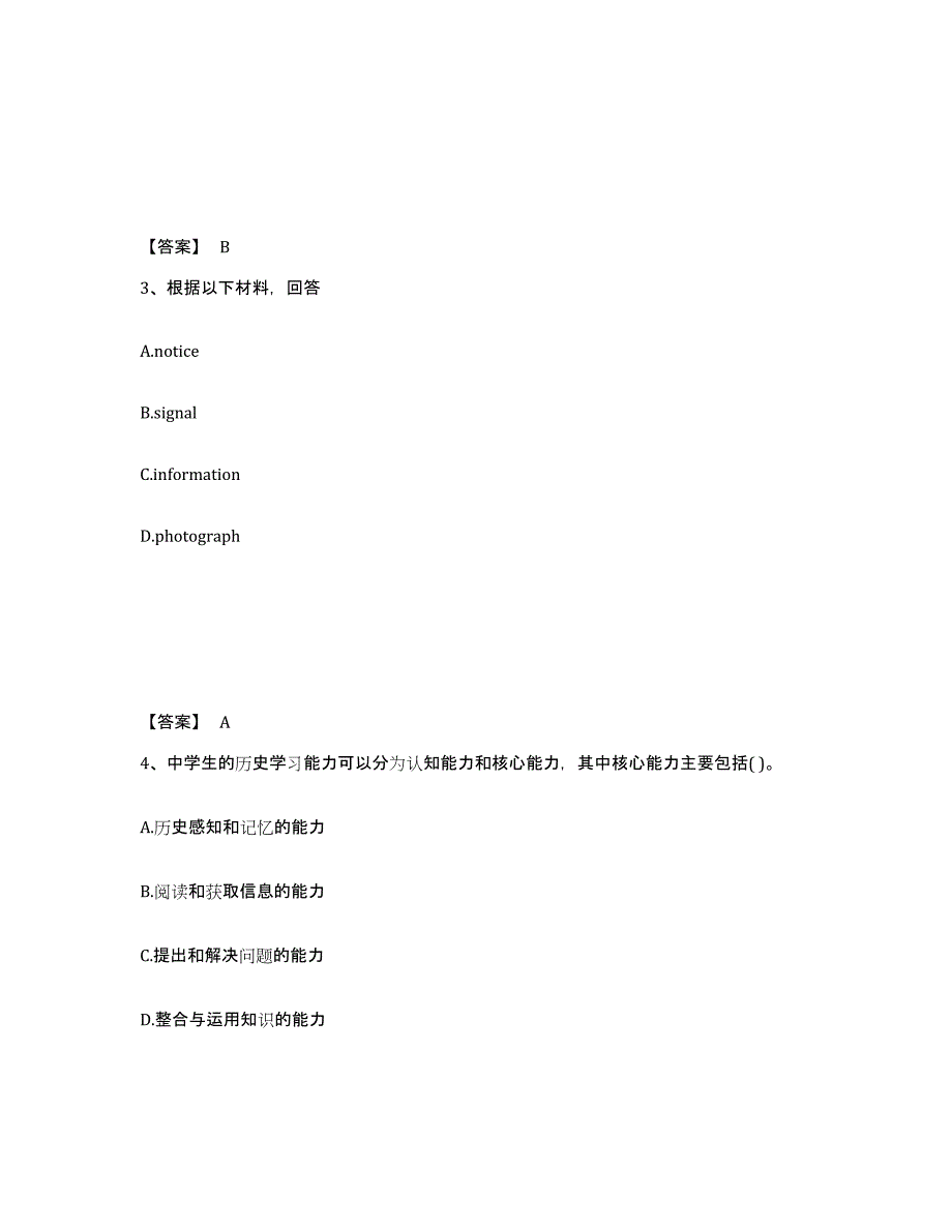 备考2025河北省保定市唐县中学教师公开招聘题库检测试卷A卷附答案_第2页