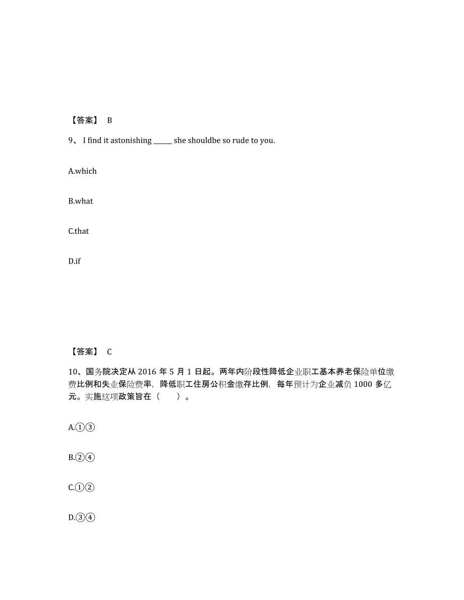 备考2025河北省保定市唐县中学教师公开招聘题库检测试卷A卷附答案_第5页