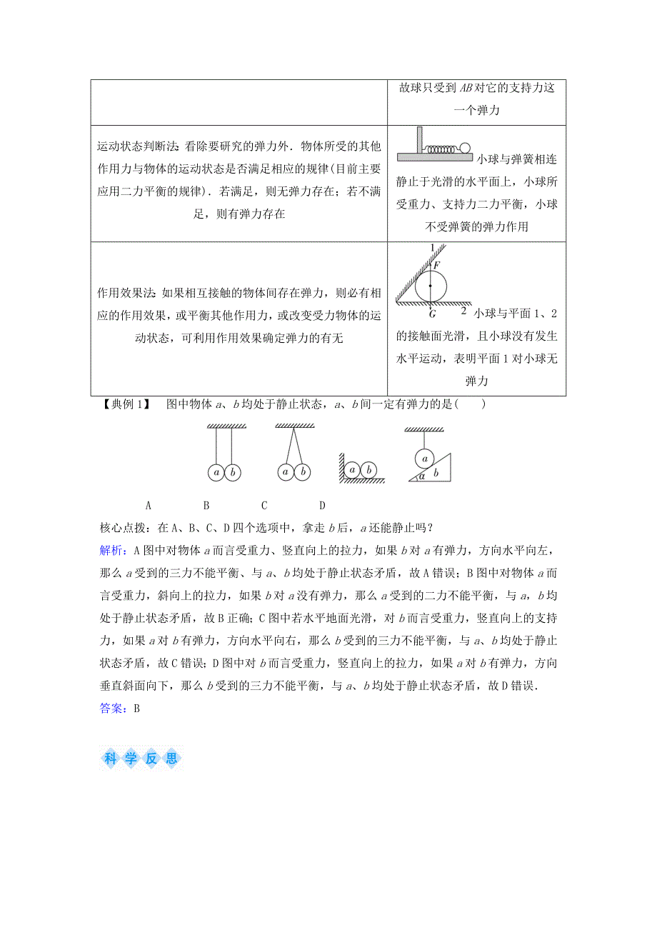 2024～2025学年新教材高中物理第三章相互作用第二节弹力学案粤教版必修第一册_第3页