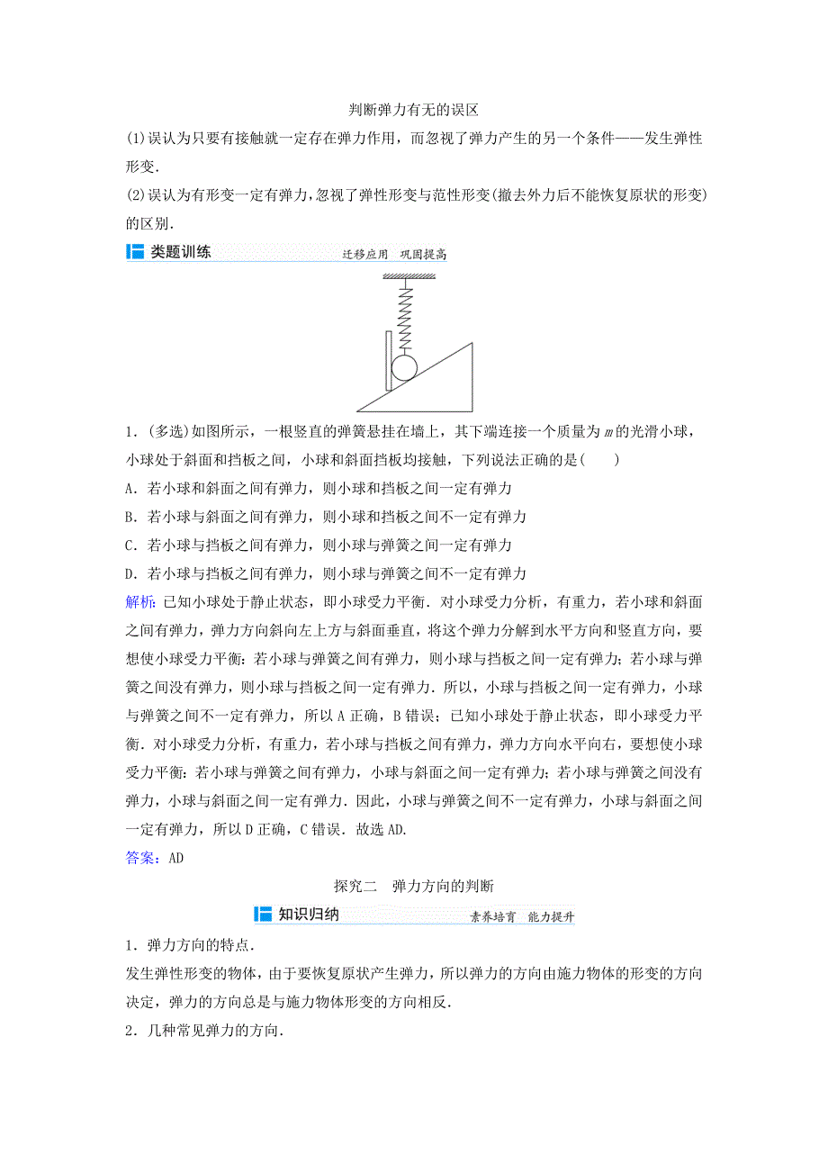 2024～2025学年新教材高中物理第三章相互作用第二节弹力学案粤教版必修第一册_第4页