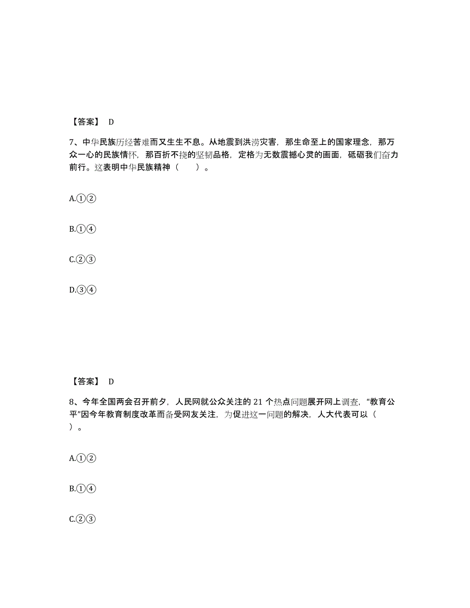 备考2025浙江省温州市永嘉县中学教师公开招聘模拟题库及答案_第4页