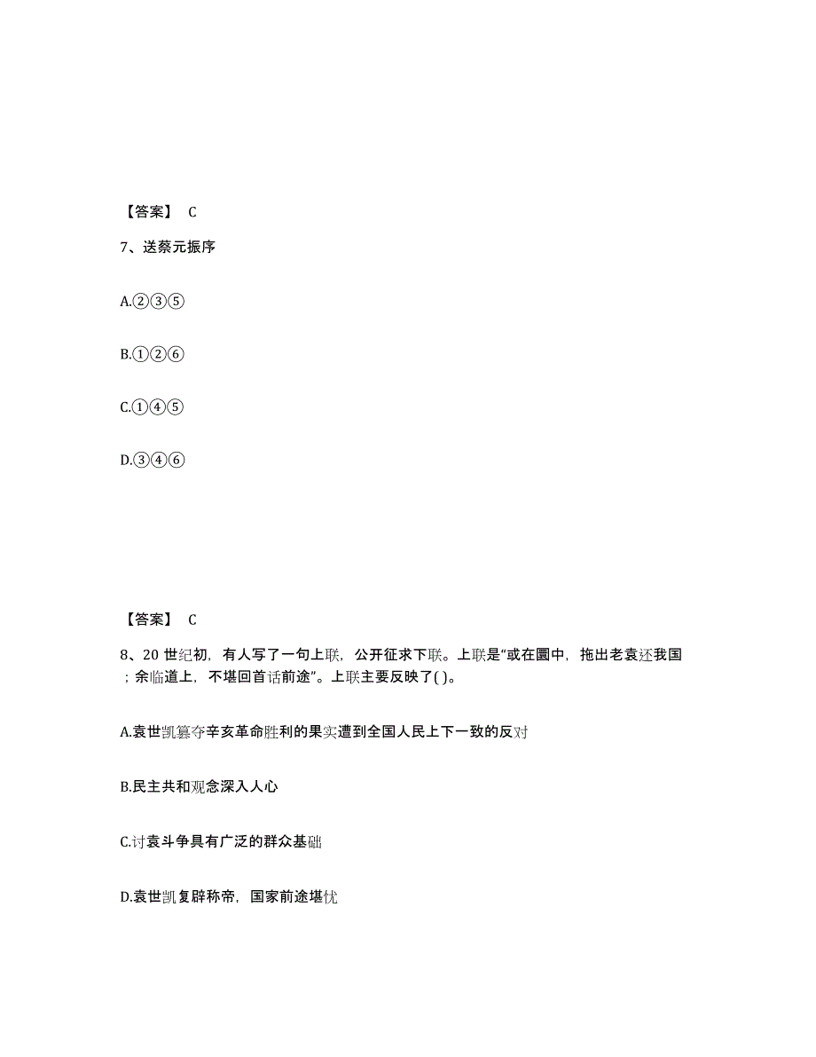 备考2025河北省邯郸市邱县中学教师公开招聘强化训练试卷A卷附答案_第4页