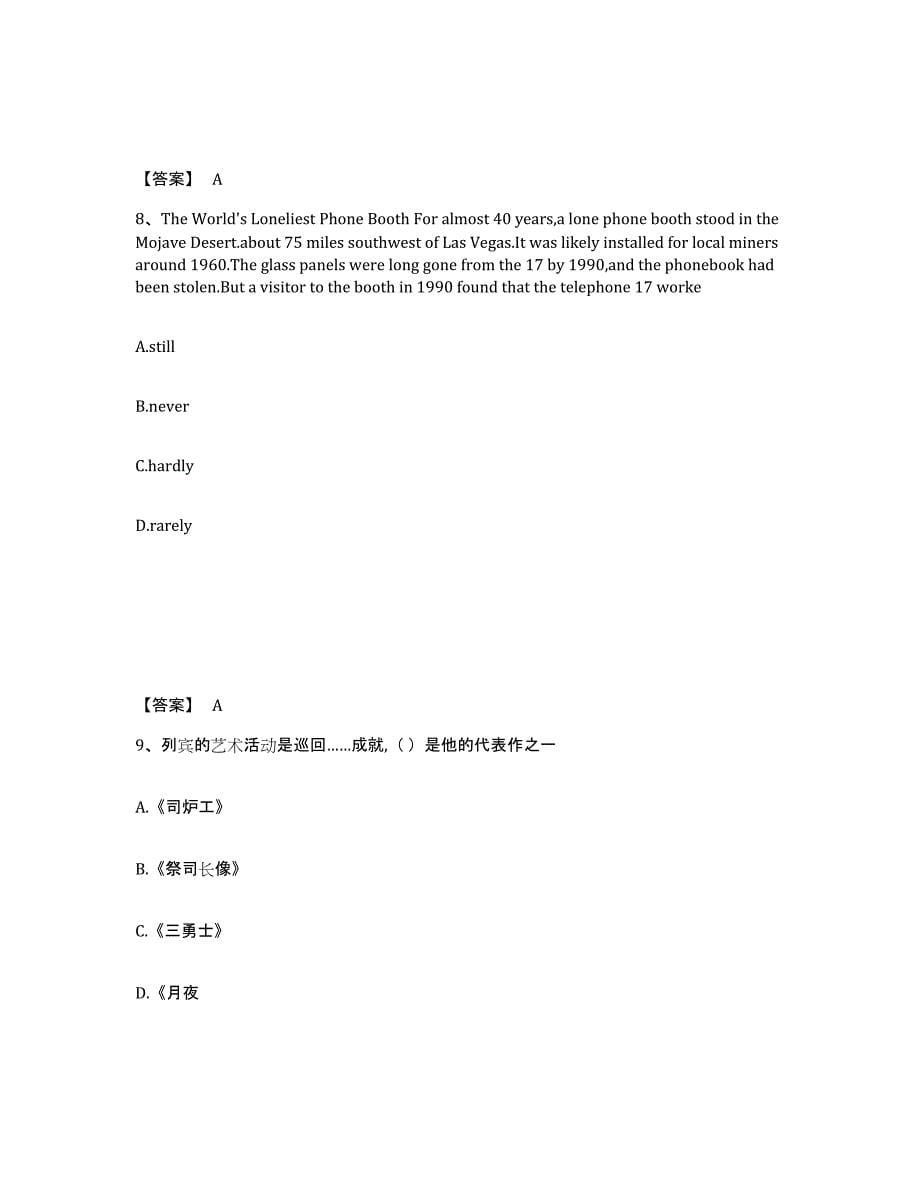 备考2025江苏省无锡市锡山区中学教师公开招聘每日一练试卷B卷含答案_第5页