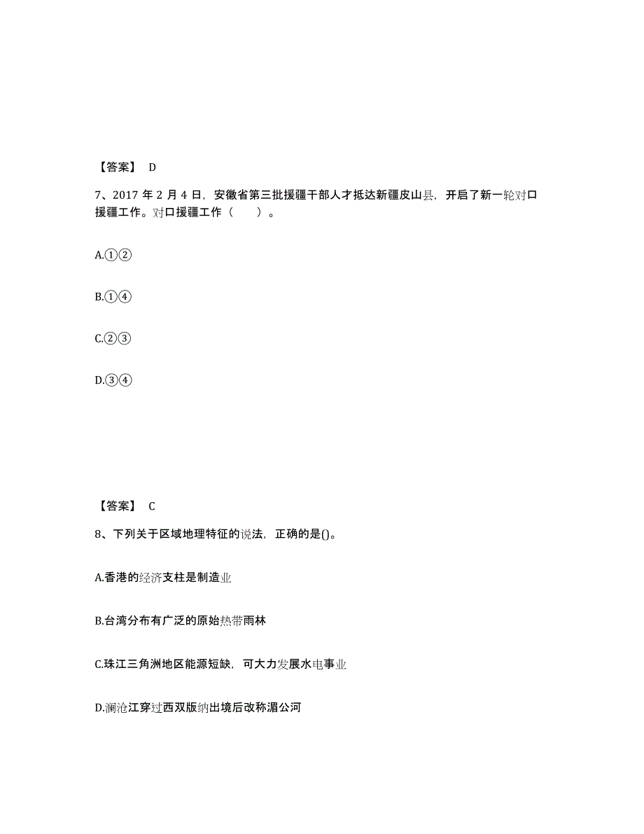 备考2025河南省平顶山市新华区中学教师公开招聘能力检测试卷A卷附答案_第4页