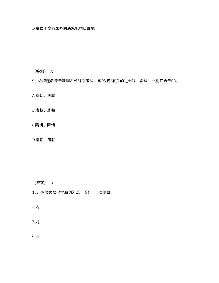 备考2025江西省九江市武宁县中学教师公开招聘综合练习试卷A卷附答案_第5页