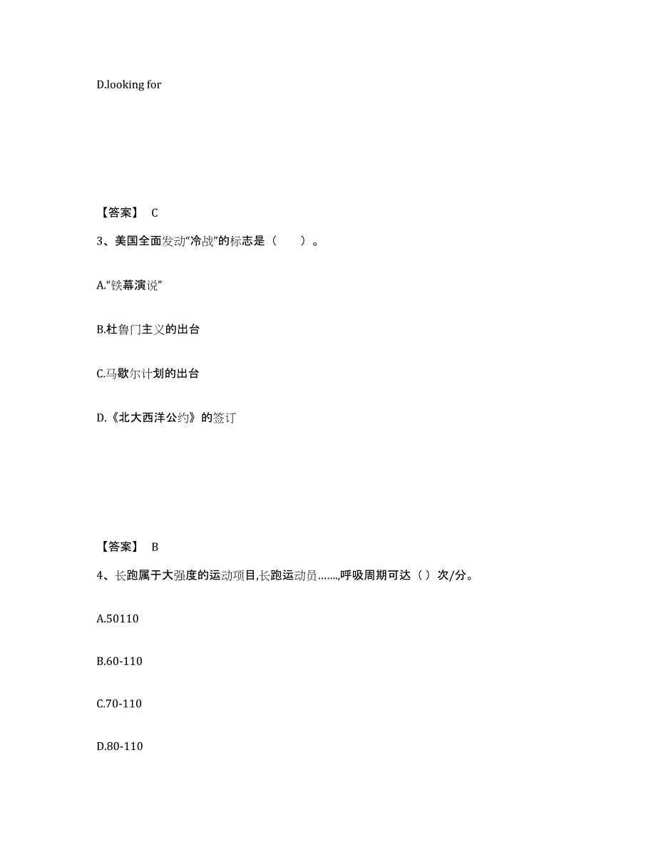 备考2025江苏省连云港市海州区中学教师公开招聘押题练习试卷A卷附答案_第2页